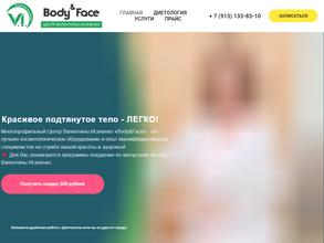 Центр Body & Face Валентины Исаченко