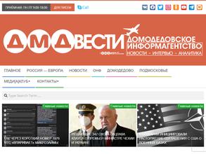 Домодедовские вести