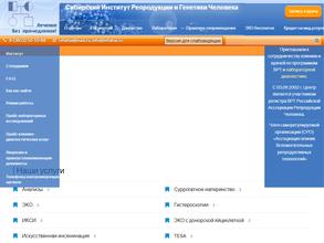 Сибирский институт репродукции и генетики человека