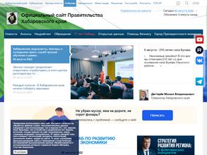 Комитет Правительства Хабаровского края по гражданской защите