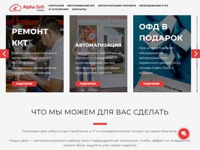 Альфа-софт