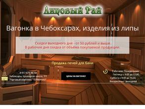 Липовый рай