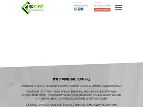 ЛС-строй лестничные системы