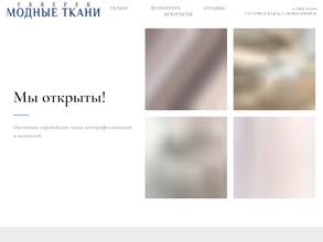 Галерея модные ткани