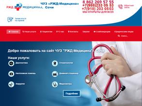 РЖД-Медицина