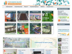 Пензенский строительный портал