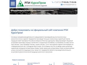 РПИ КурскПром