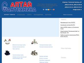 Сантехника-Алтай