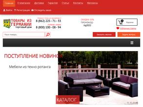 Товары из Германии