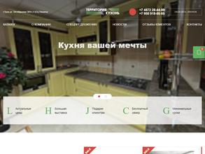 Территория кухонь