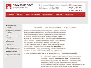 Печь Комплект