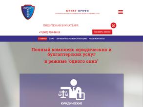 Юрист-профи