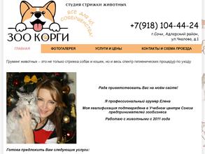 Зоокорги