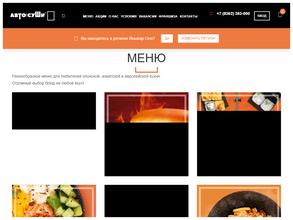 Автосуши автопицца