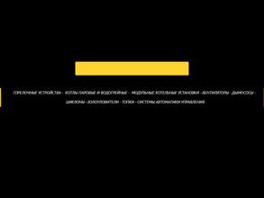 Энергетическое оборудование