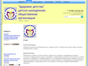 Здоровое детство