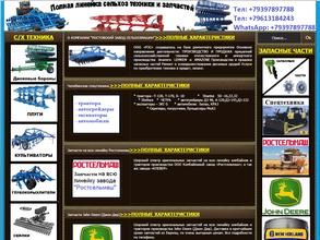 Ростовский завод сельхозмашин