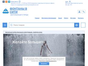 Фонтаны в сити