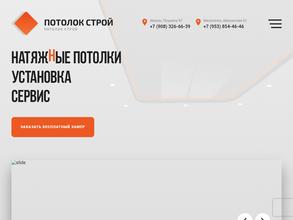 Потолок Строй