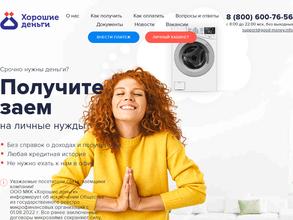 Хорошие деньги