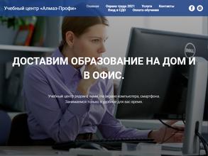 Алмаз Профи