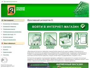 Ярославский антисептик