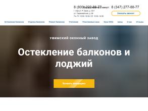 Уфимский оконный завод