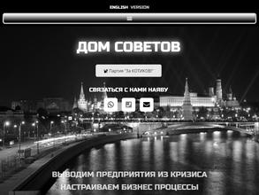 Дом советов