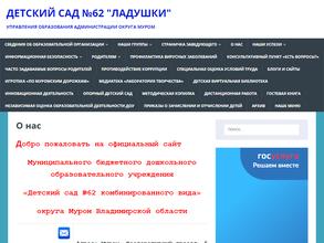 Детский сад №62