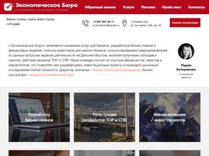 ЭкономБюро