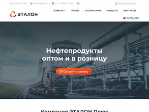 Эталон Плюс