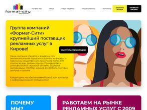 Формат-Сити