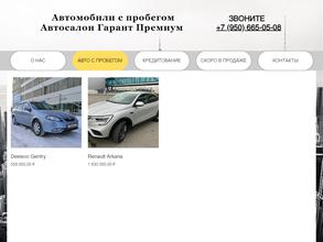 Гарант Премиум