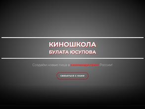 Киношкола Булата Юсупова