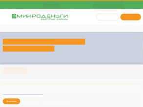 Микроденьги
