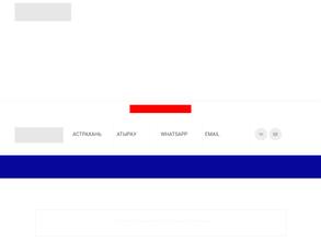 Астрахань Мир Климата