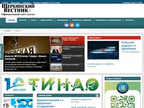 Щербинский вестникъ