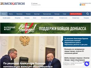 Омская Правда