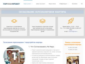 ГорпланПроект