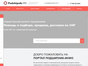 Подшипникинфо