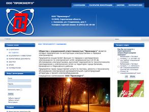 Промэнерго