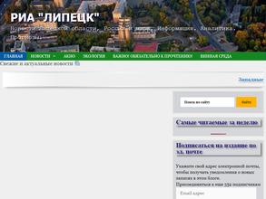 РИА Липецк