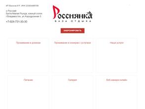 Россиянка в Владивосток