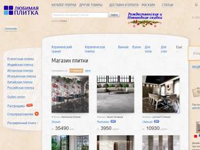 Аутлет плитка