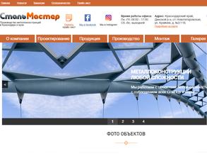 Стальмастер