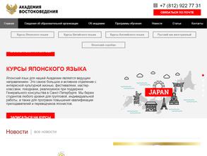 Академия востоковедения