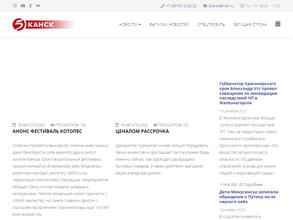 Канск 5 канал