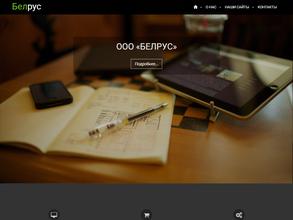 БелРусь