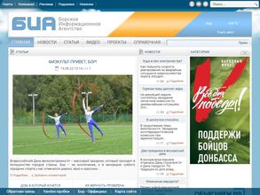 Борское информационное агентство