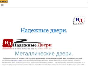 Надежные двери